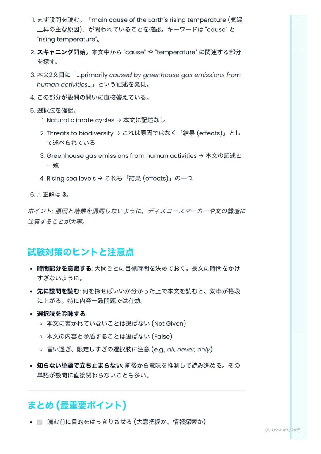 # 読解力と語彙力の強化

## 読解力と語彙力強化のポイント

共通テストの英語長文は、時間との戦い。ただ単語を知っているだけじゃなく
て、速く正確に内容を掴む力が必要になる。ここで、そのための戦略を整理して
おく。

## 読解の基本戦略

長文を読む上で、ただ頭から読むだけ