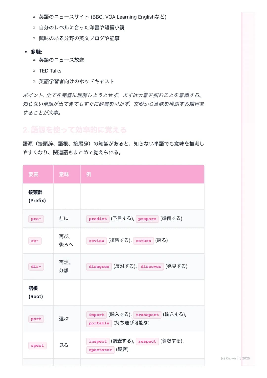 # 語彙・イディオムの習得と活用

語彙・イディオム学習の概要

英語の長文読解や英作文、リスニングで高得点を取るには、語彙力とイディオム
の知識が不可欠。特にニュース記事や文学作品に出てくるような少しレベルの高
い言葉を理解し、自分で使えるようになると、表現の幅が大きく広がる。