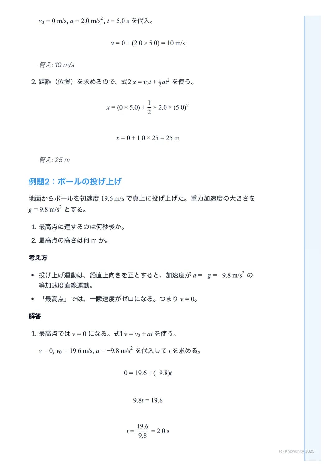 # 運動の表現

## 運動の表現の概要

物体の運動を正確に記述するための基本。物理学では、物体の「位置」が時間と
ともにどう変化するかを数学的に表現する。これができないと、力の働き(カ
学)を理解できない。日常生活でのクルマの動きから、天体の運動まで、すべて
の基本になるから