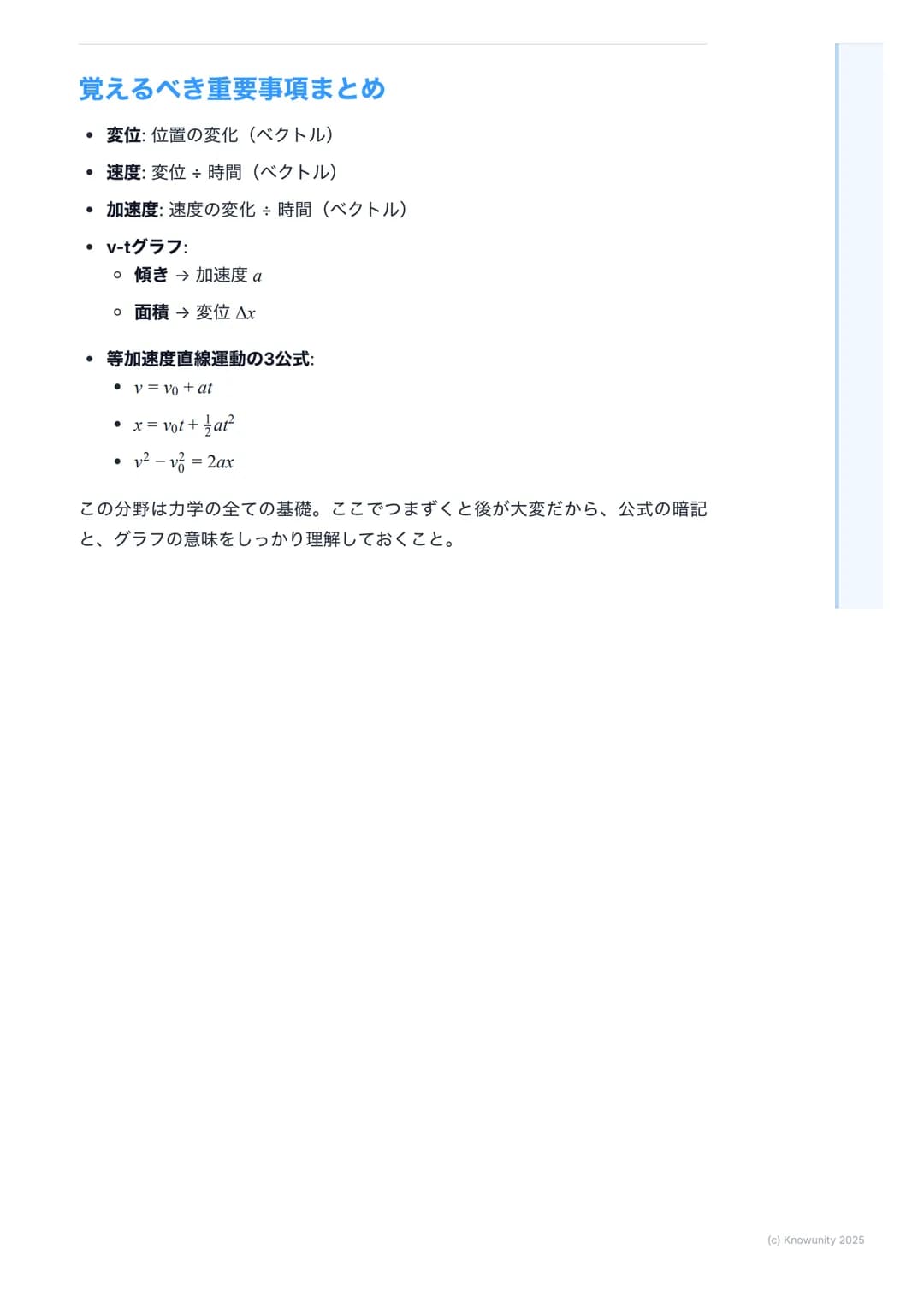 # 運動の表現

## 運動の表現の概要

物体の運動を正確に記述するための基本。物理学では、物体の「位置」が時間と
ともにどう変化するかを数学的に表現する。これができないと、力の働き(カ
学)を理解できない。日常生活でのクルマの動きから、天体の運動まで、すべて
の基本になるから