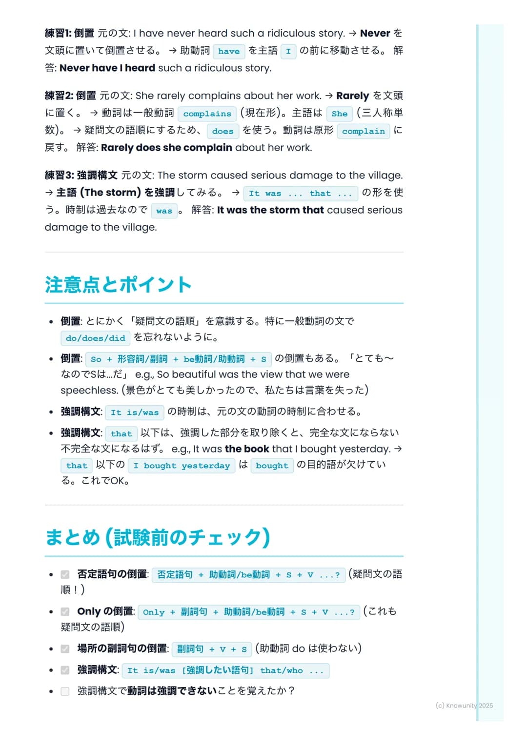 # 倒置と強調構文

## 倒置と強調構文の基本

文の特定の語句を強調するための特別な文の形。普通の文の語順を変えたり、特
別な構文を使ったりする。スピーチや文章で、言いたいことを強く印象づけると
きに使う。長文読解でもよく出てくるから、形をしっかり覚えること。

## 倒置 