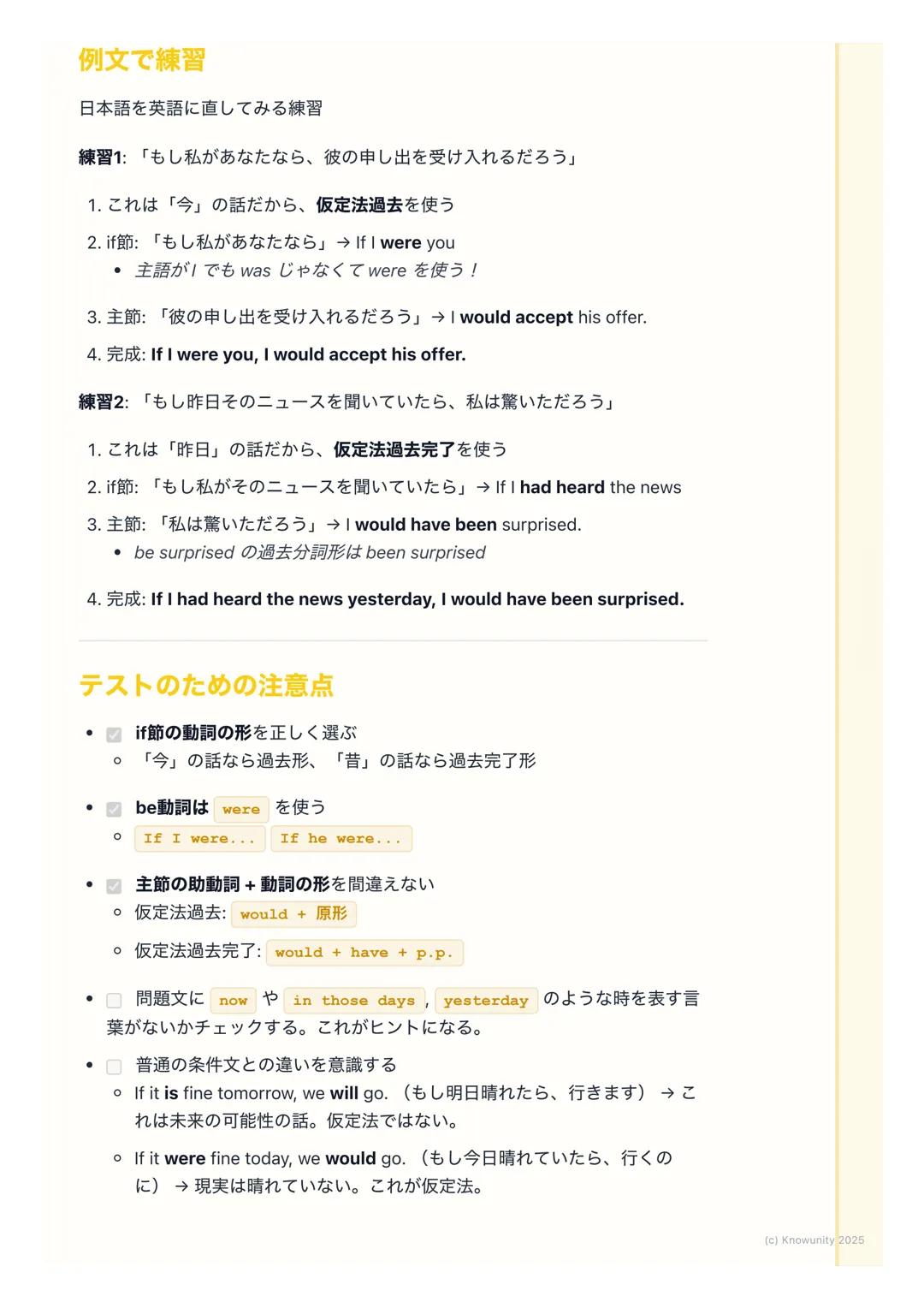 # 仮定法

仮定法について

「もし~だったら、~するのになあ」みたいに、現実とは違うことを想像して話
すときに使う表現普通のif文 (もし明日晴れたら、...) とは違うから注意が必要
ポイントは、現実との「距離感」を出すために、わざと時間を過去にずらすこと

仮定法の基本ル