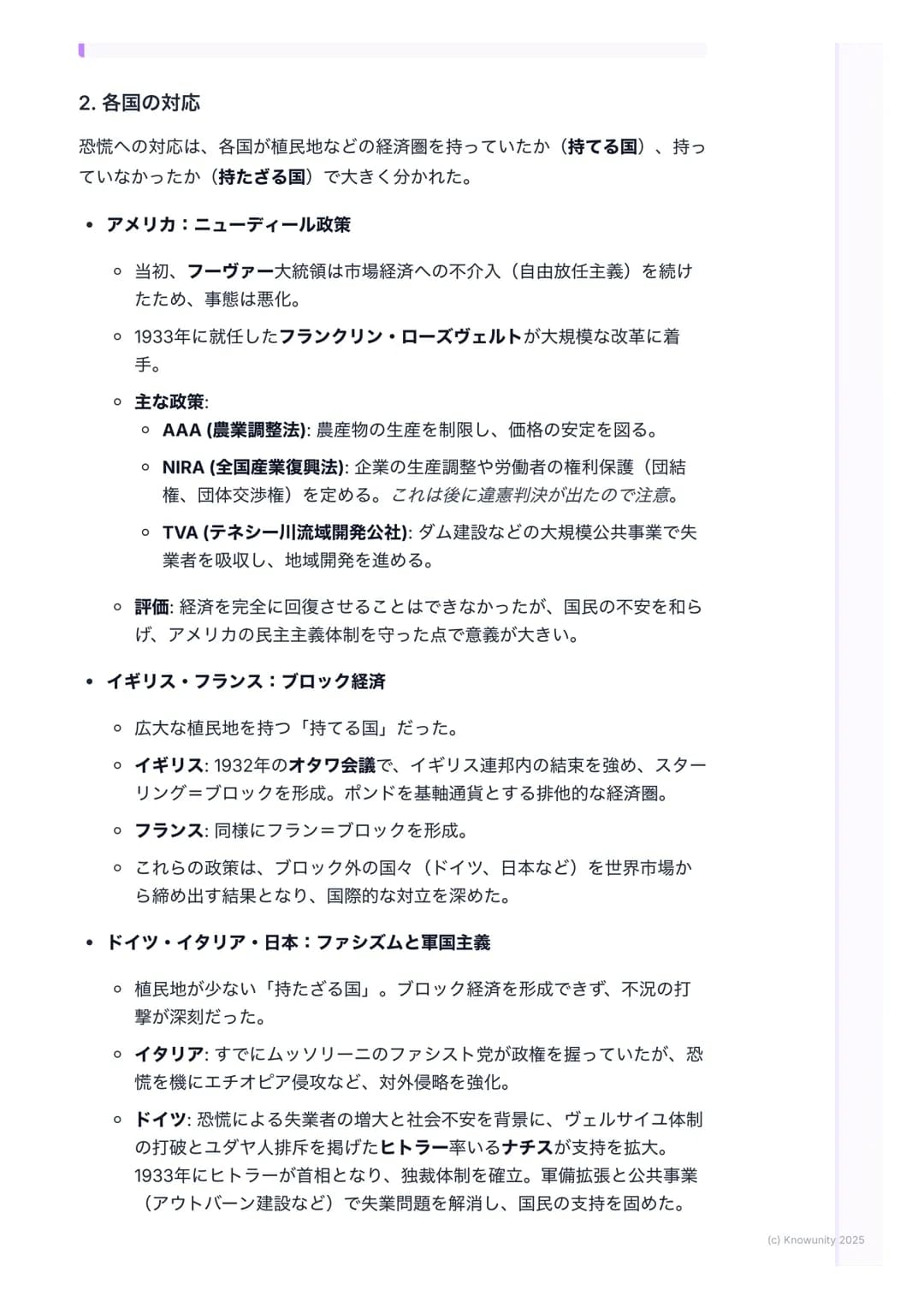 # 世界恐慌とファシズムの台頭

世界恐慌とファシズムの台頭

概要
第一次世界大戦後、アメリカ中心に一時的な好景気があったけど(「永遠の繁
栄」)、その基盤はすごく脆かった。1929年にアメリカで始まった株価大暴落
が世界恐慌に発展し、各国は深刻な経済危機に陥った。この危機への