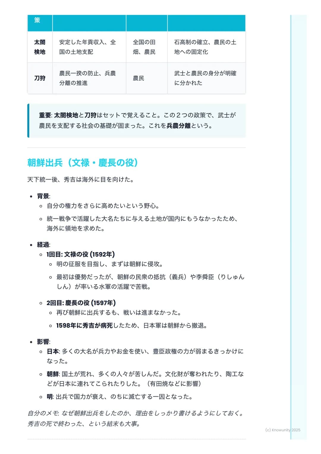 # 豊臣秀吉の天下統一

豊臣秀吉の天下統一
信長が本能寺の変で倒れた後、その後継者として天下統一を成し遂げたのが豊臣
秀吉。農民から天下人になった、すごい人。秀吉がどうやって日本をまとめ、ど
んな政治を行ったのかを整理する。

## 重要語句の確認

*   山崎の戦い - 本