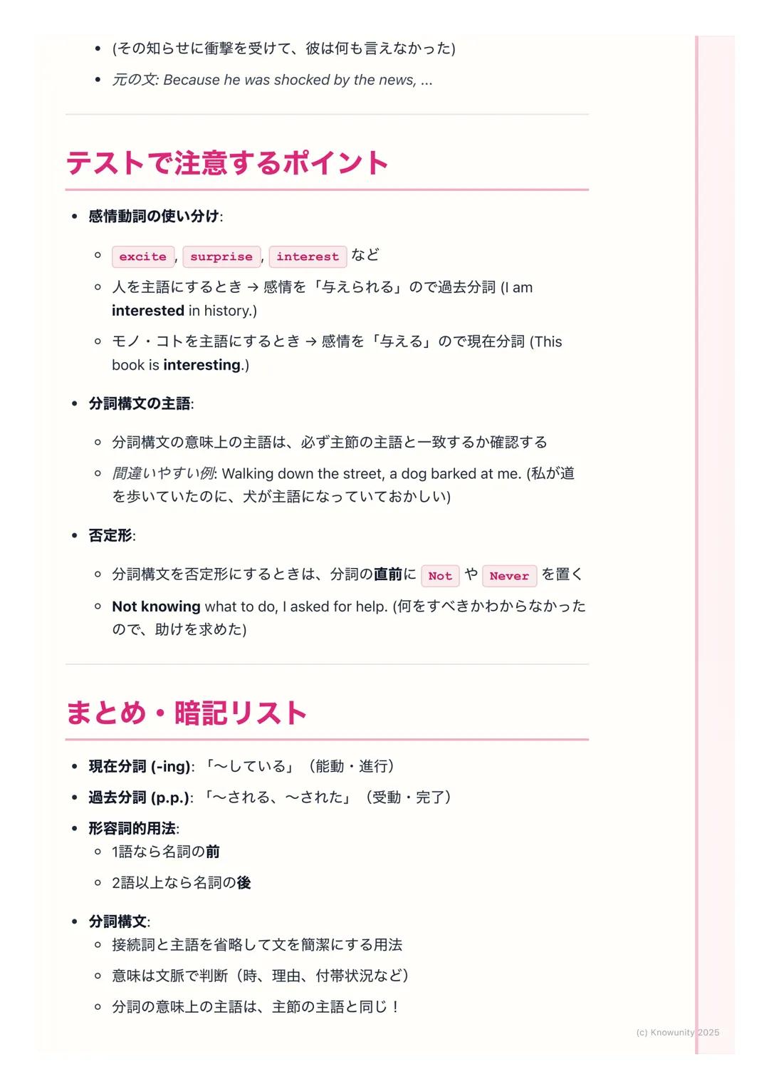 # 分詞の用法

分詞とは?

動詞の形を変えて、形容詞や副詞のような働きをさせるもの分詞を使うと、文
がスッキリして、より詳しい情報を伝えられるようになる 現在分詞 (-ing)と
過去分詞 (p.p.) の2種類がある

## 現在分詞と過去分詞の基本ルール

一番大事なのは