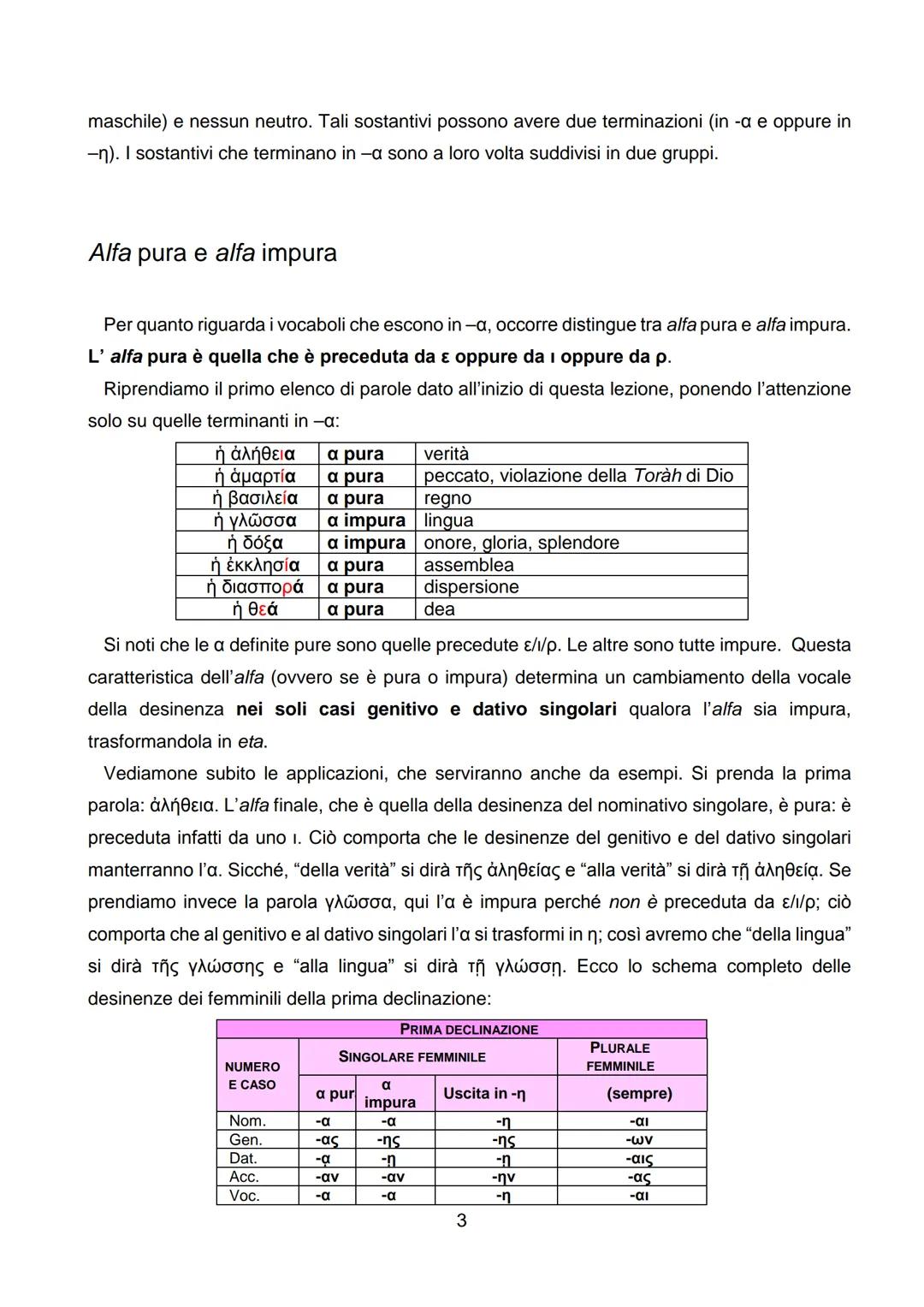 # BIBLISTICA
DE TENEBRISIN ADMIRABILE LUMEN
FACOLTÀ BIBLICA CORSO: GRECO BIBLICO 1
LEZIONE 12
# La prima declinazione greca
La prima delle
