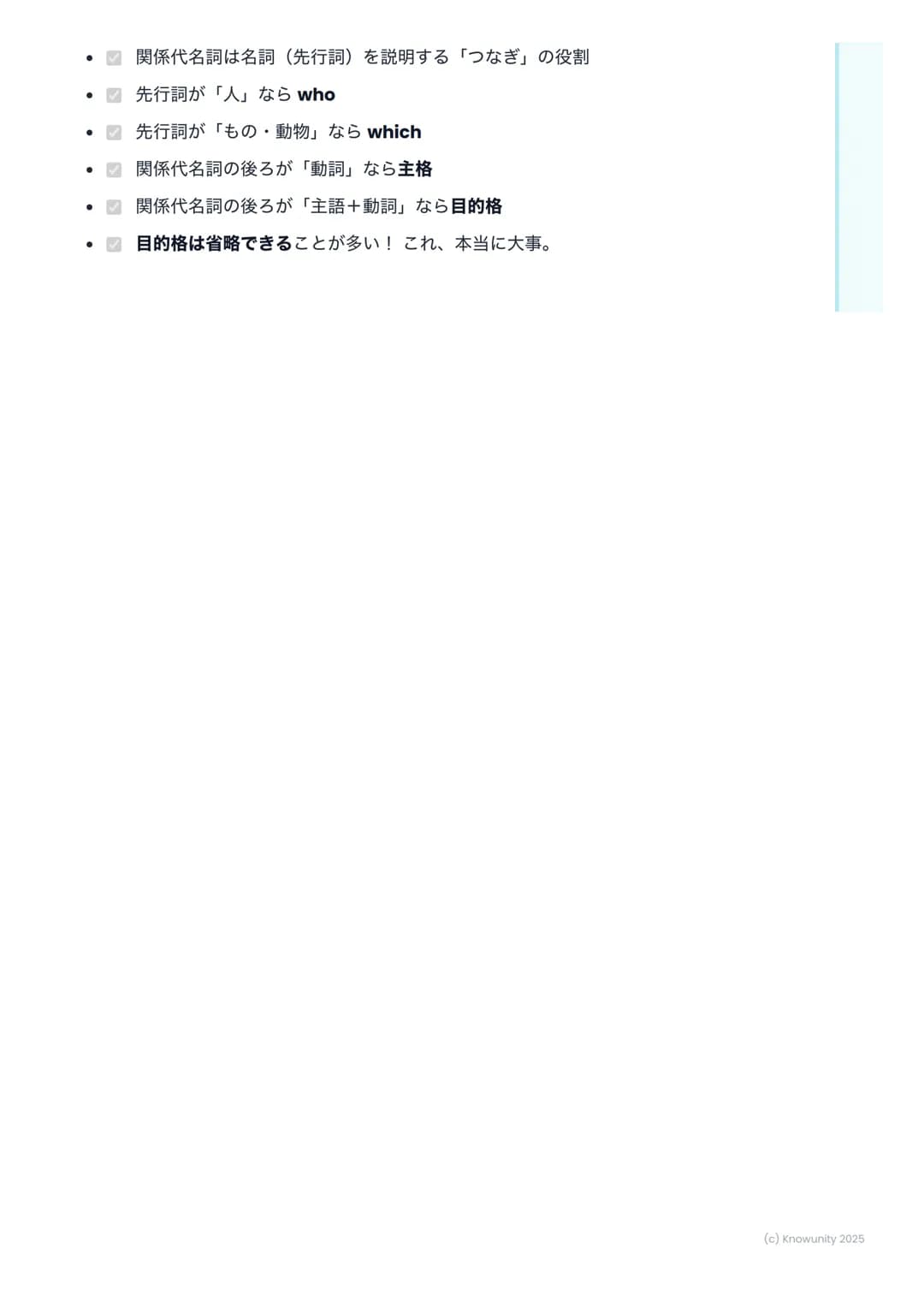 # 関係代名詞を使った文
関係代名詞の基本
関係代名詞は、2つの文を1つにつなげて、前の名詞 (先行詞)を詳しく説明する
ための言葉 これを使うと、文が短く、分かりやすくなる例: 「私は一人の少年
を知っています。彼はサッカーがとても上手です。」 → 「私はサッカーがとて
も