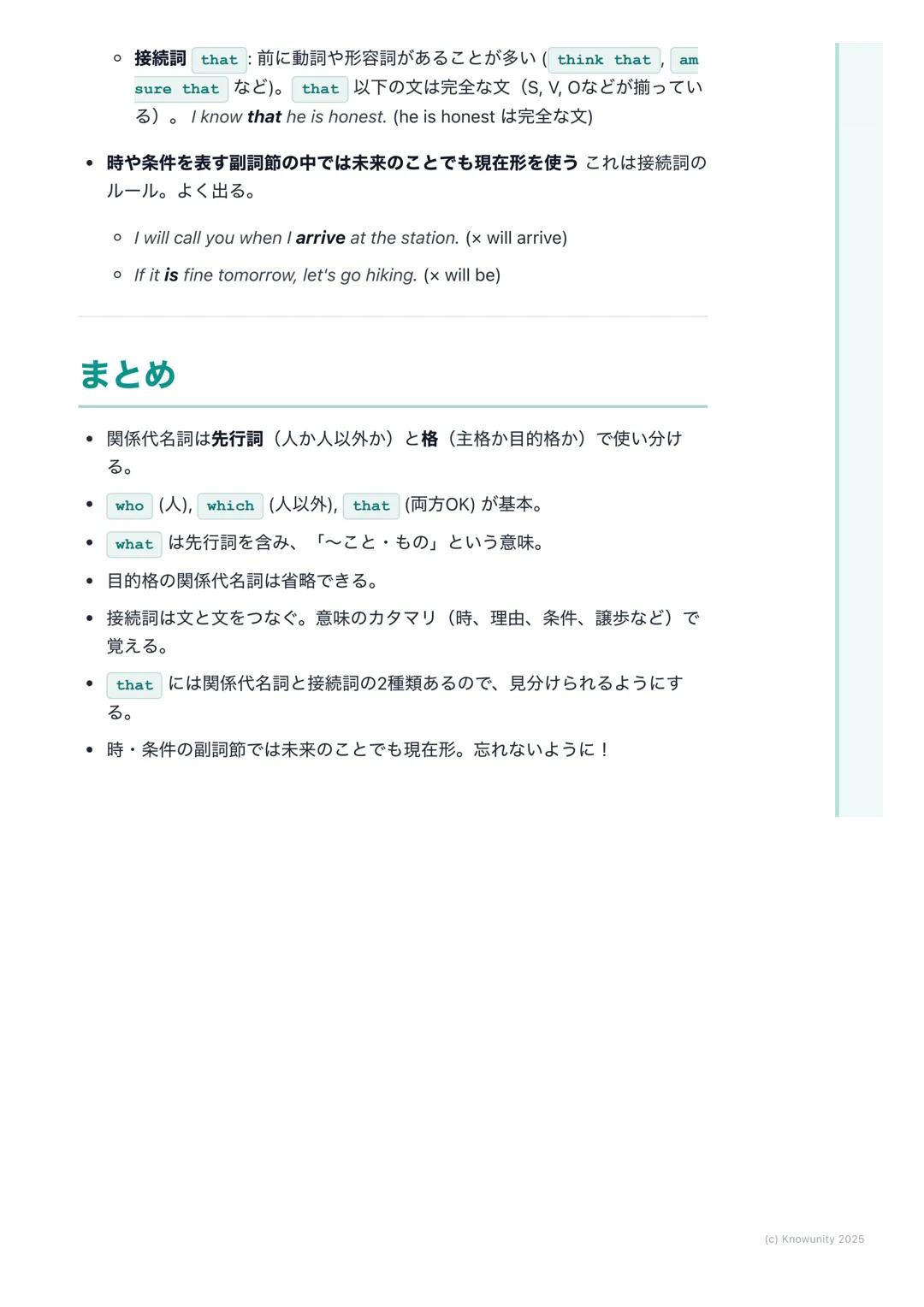 # 関係代名詞と接続詞
概要と重要性
関係代名詞と接続詞は、文と文をつなげて、より詳しく、豊かな情報を伝えるた
めに使う。これが使えるようになると、短い文ばかりじゃなくて、長くて複雑
な文も作れるし、読めるようになる。長文読解には必須の知識。
* 関係代名詞→名詞(先行