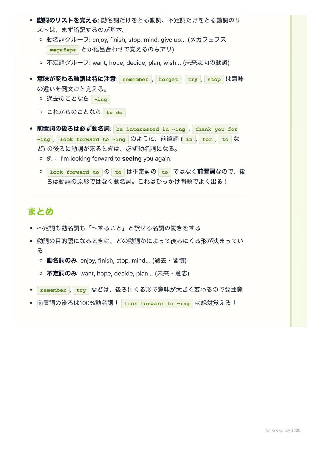 # 不定詞と動名詞の様々な使い方
不定詞と動名詞の使い分け
不定詞 (to +動詞の原形) と動名詞(動詞の-ing形)は、どちらも「~すること」
という意味の名詞のような働きをすることがある。でも、文の中でどう使い分け
るかがすごく重要。特に、動詞の目的語になるときに、どち